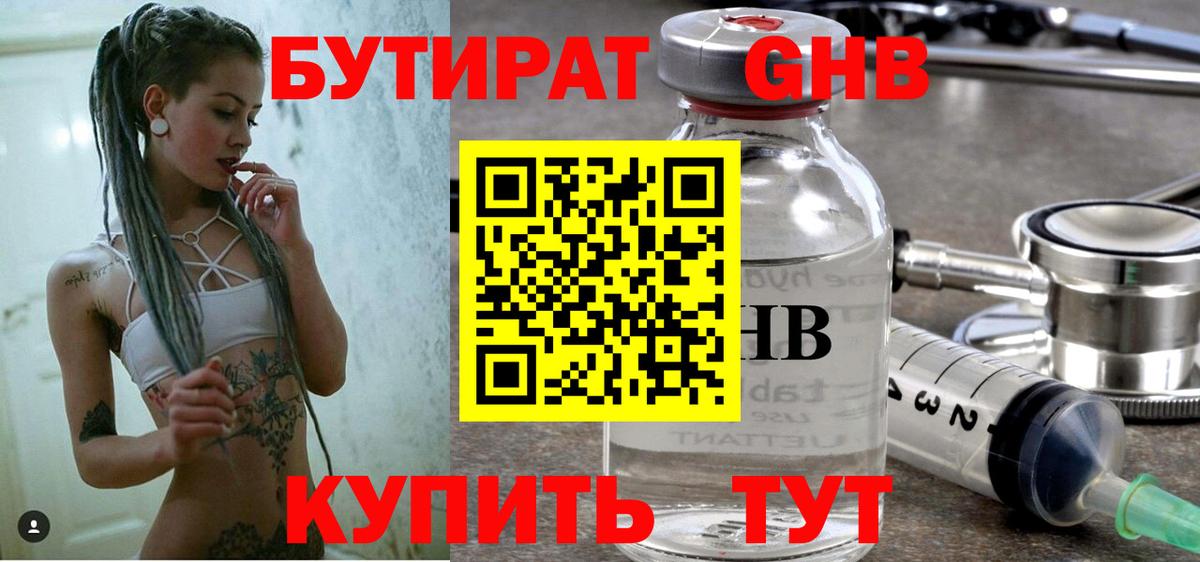 Бутират BDO Саров