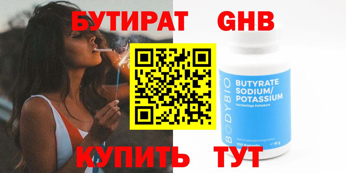 Саров  Бутират бутандиол  Вход с VPN 