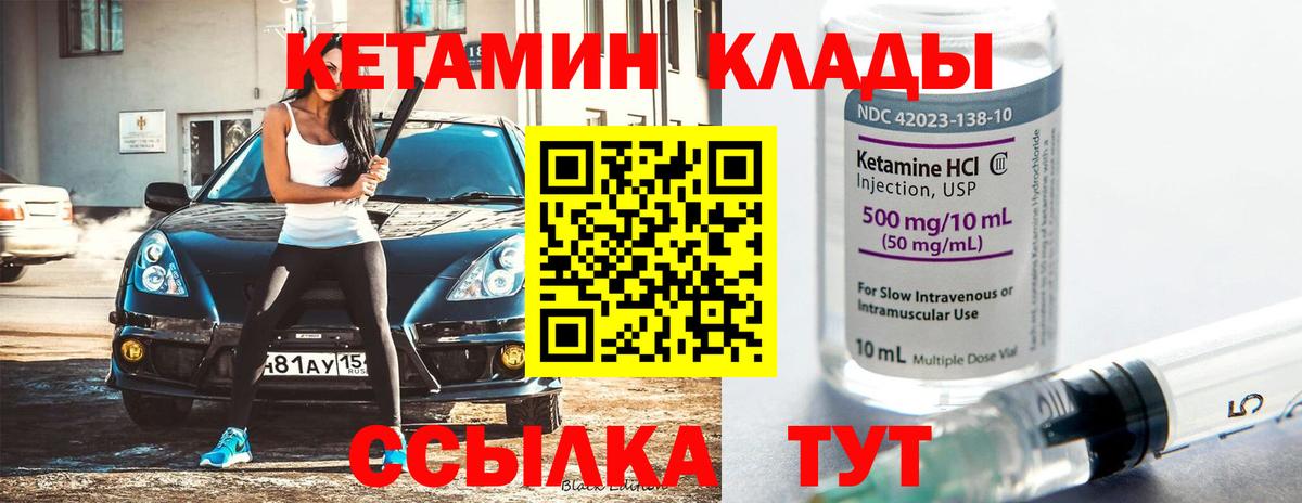 Саров  Кетамин VHQ  Кетамин ketamine  Вход с VPN 